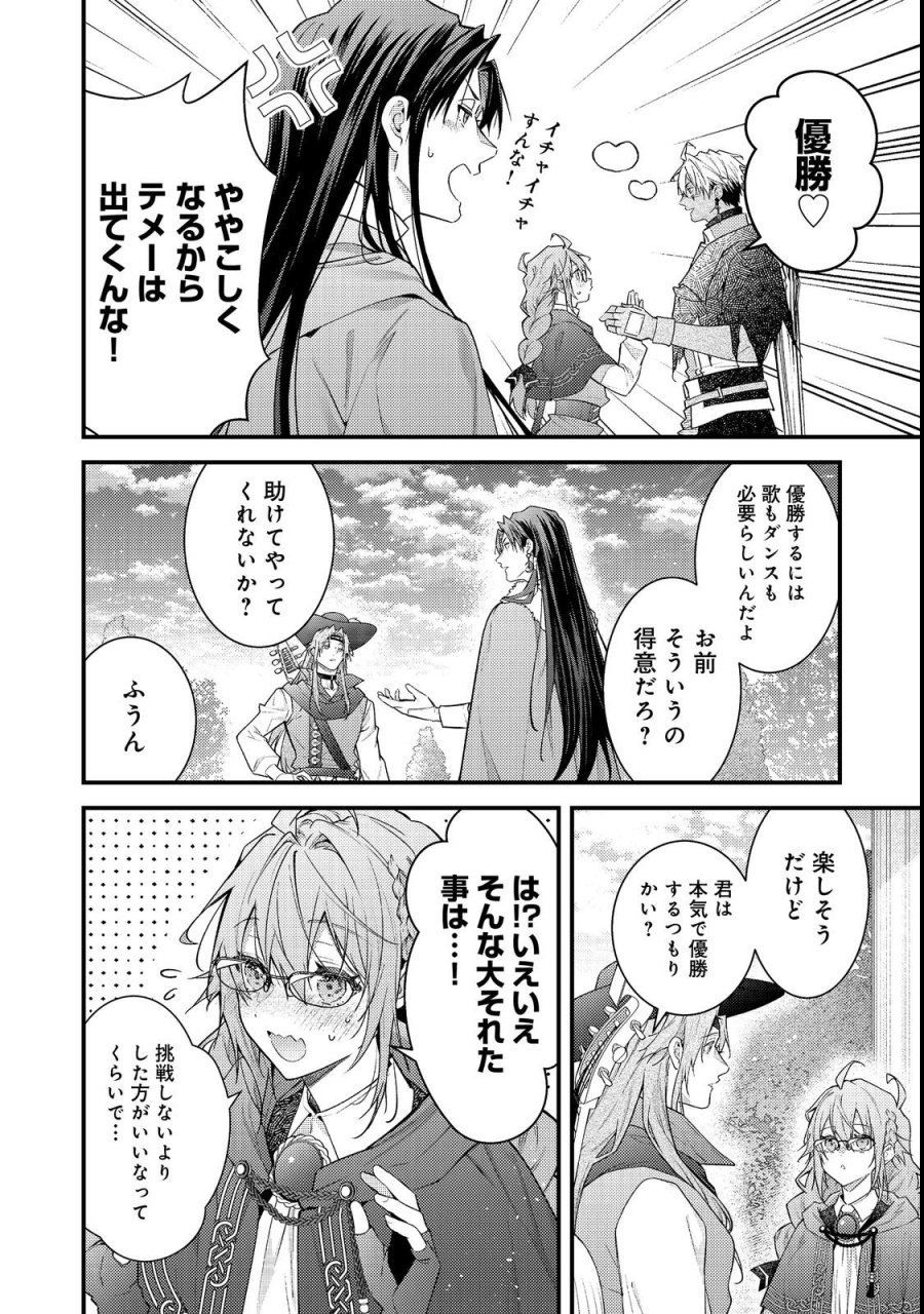 世界を救った最強勇者にストーカーされる村娘の話 第19話 - Trang 28