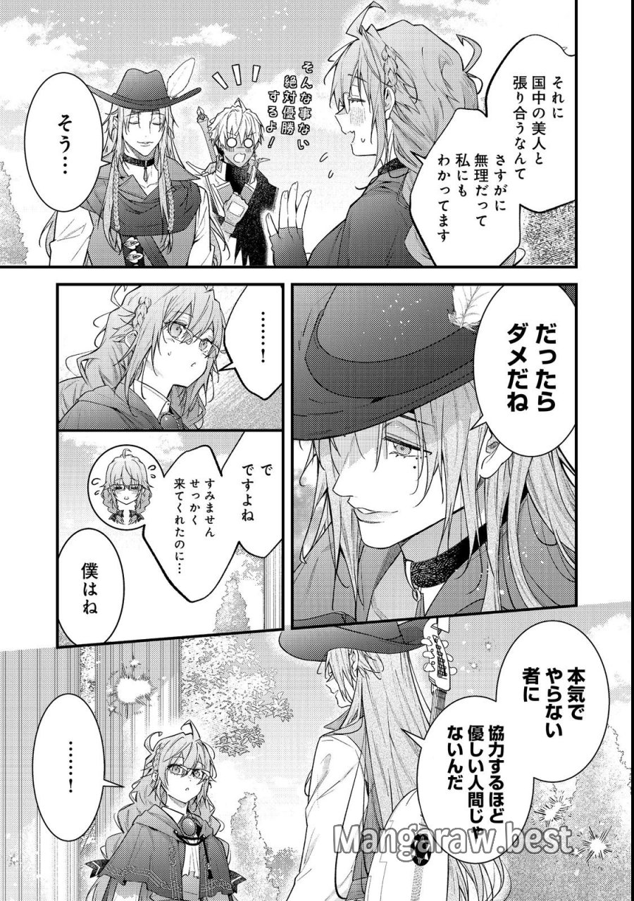 世界を救った最強勇者にストーカーされる村娘の話 第19話 - Trang 29