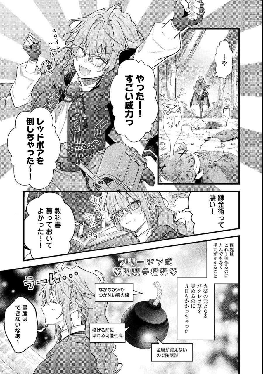 世界を救った最強勇者にストーカーされる村娘の話 第19話 - Trang 3