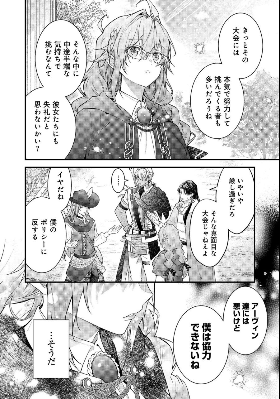 世界を救った最強勇者にストーカーされる村娘の話 第19話 - Trang 30