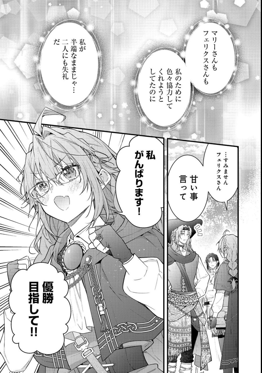 世界を救った最強勇者にストーカーされる村娘の話 第19話 - Trang 31
