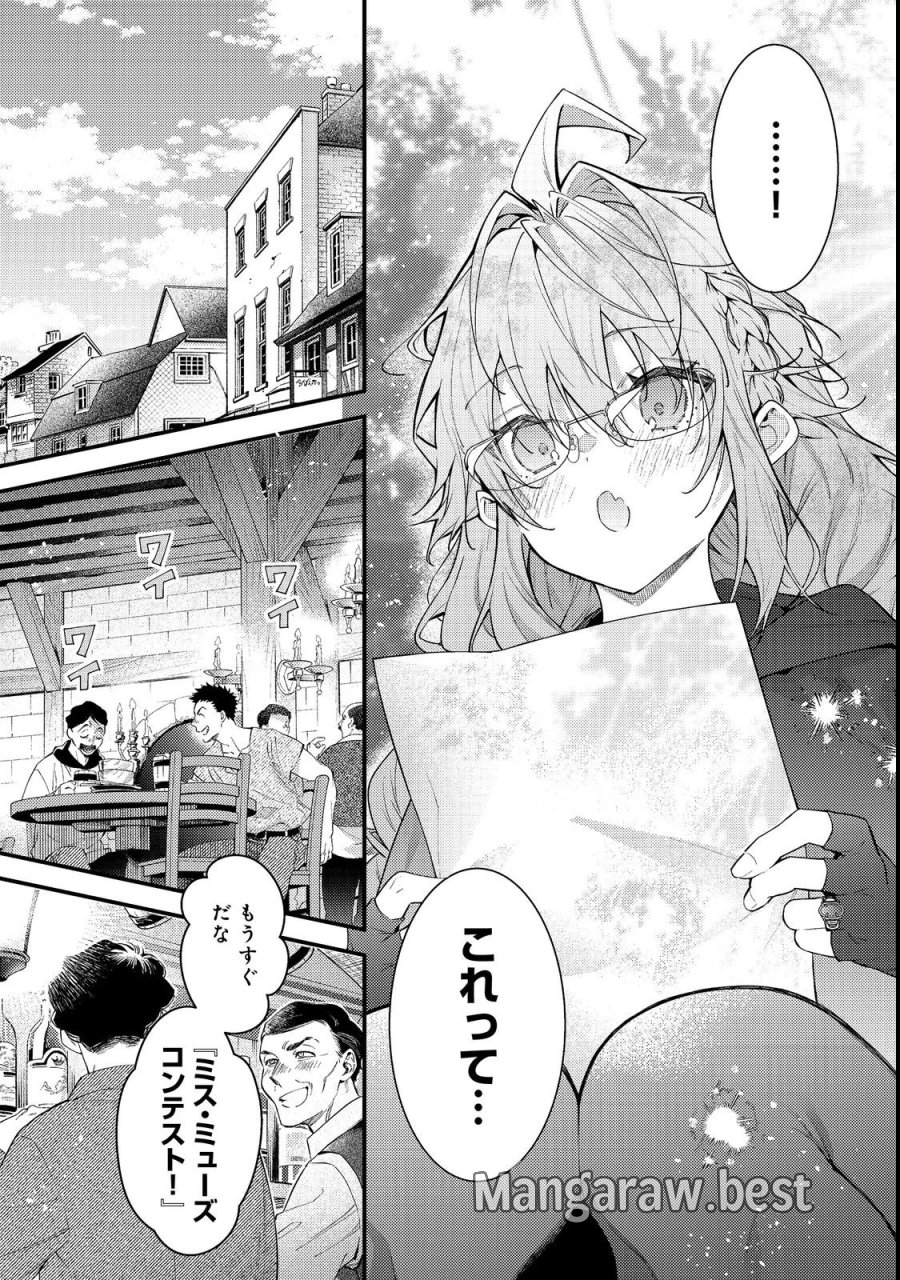 世界を救った最強勇者にストーカーされる村娘の話 第19話 - Trang 5