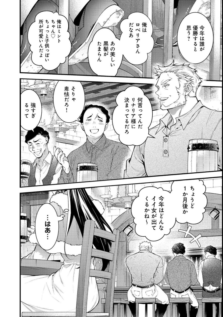 世界を救った最強勇者にストーカーされる村娘の話 第19話 - Trang 6