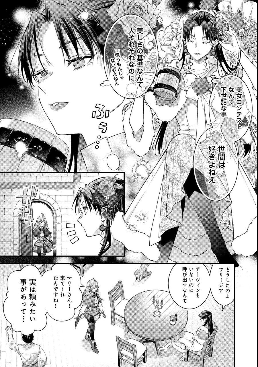 世界を救った最強勇者にストーカーされる村娘の話 第19話 - Trang 7