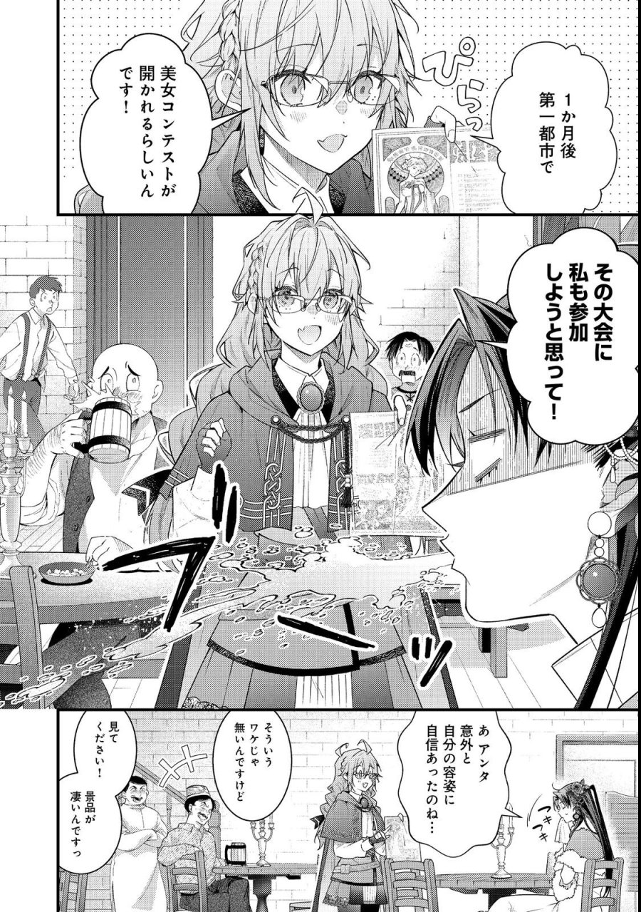 世界を救った最強勇者にストーカーされる村娘の話 第19話 - Trang 8