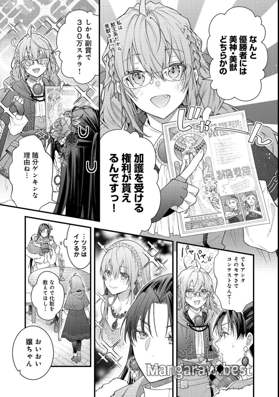 世界を救った最強勇者にストーカーされる村娘の話 第19話 - Trang 9