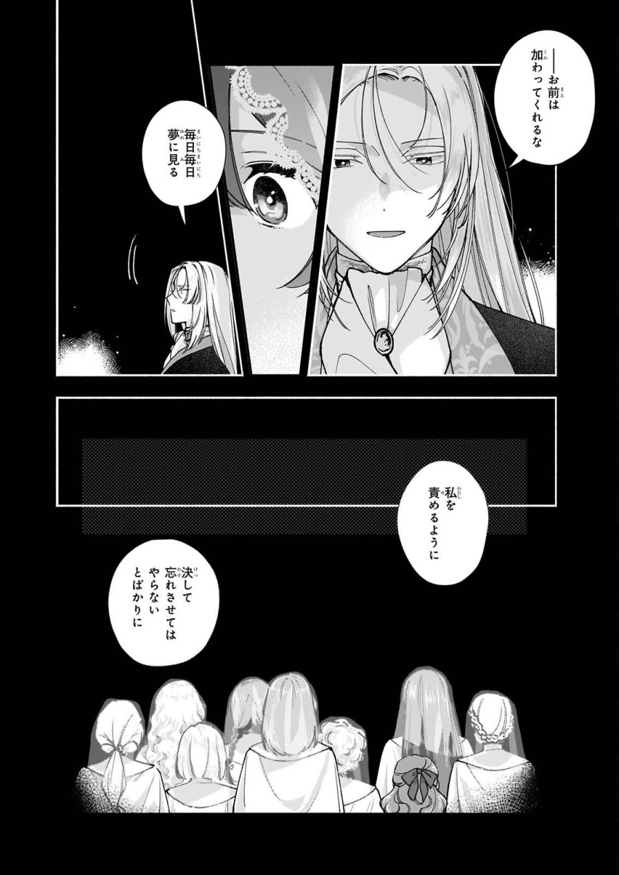 十番目のユナス 第11.1話 - Page 12