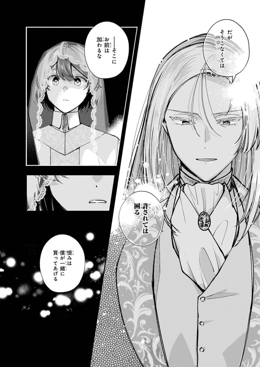 十番目のユナス 第11.1話 - Page 13