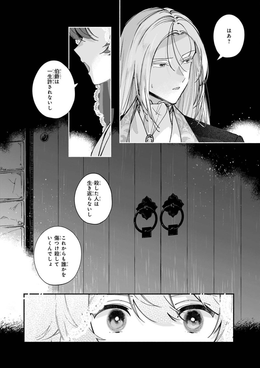 十番目のユナス 第11.1話 - Page 14