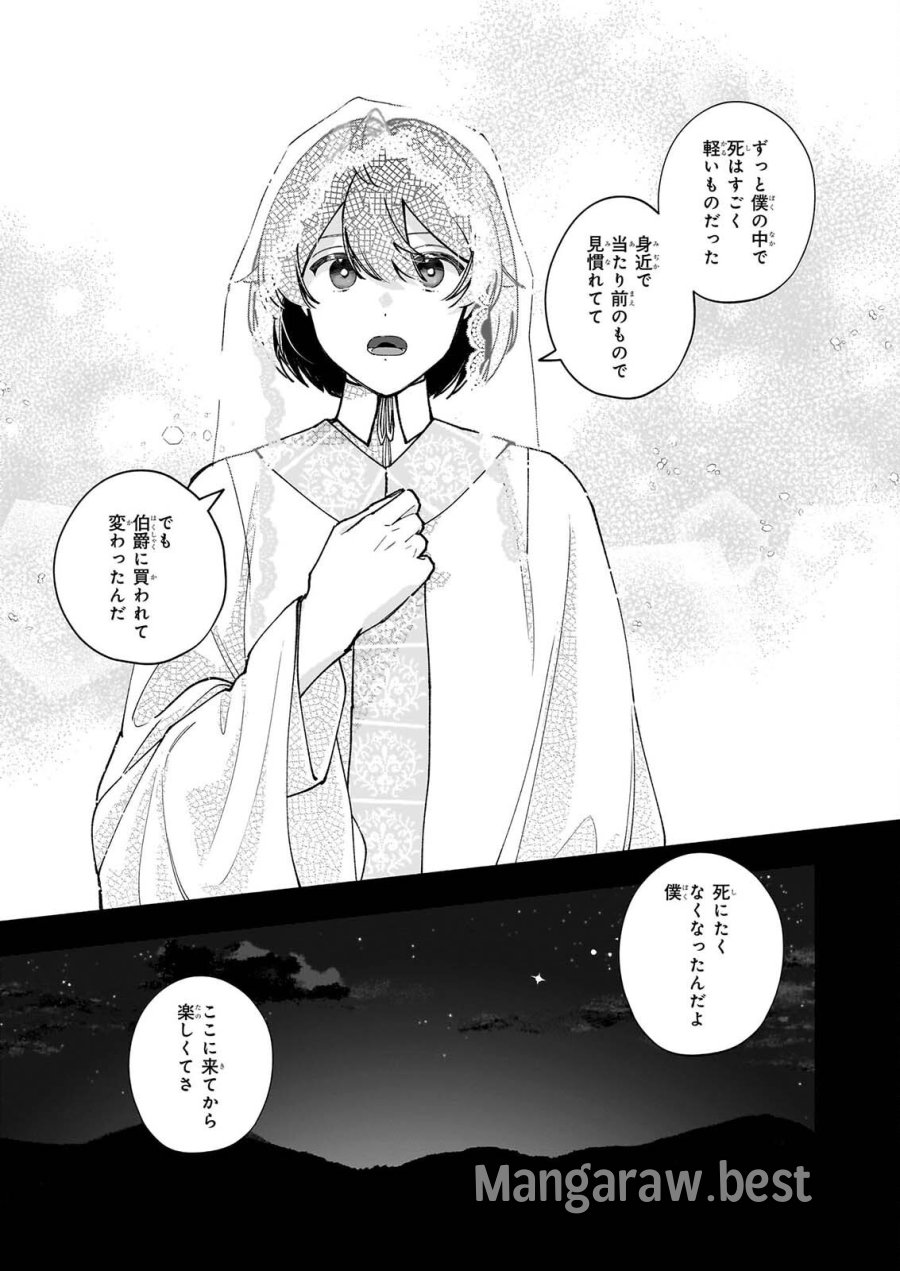 十番目のユナス 第11.1話 - Page 15