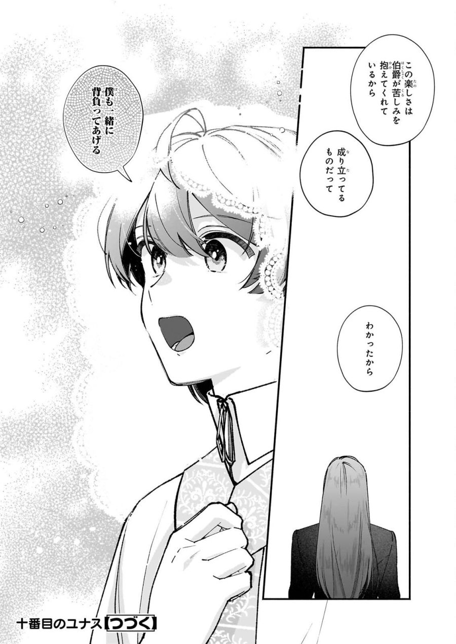 十番目のユナス 第11.1話 - Page 16