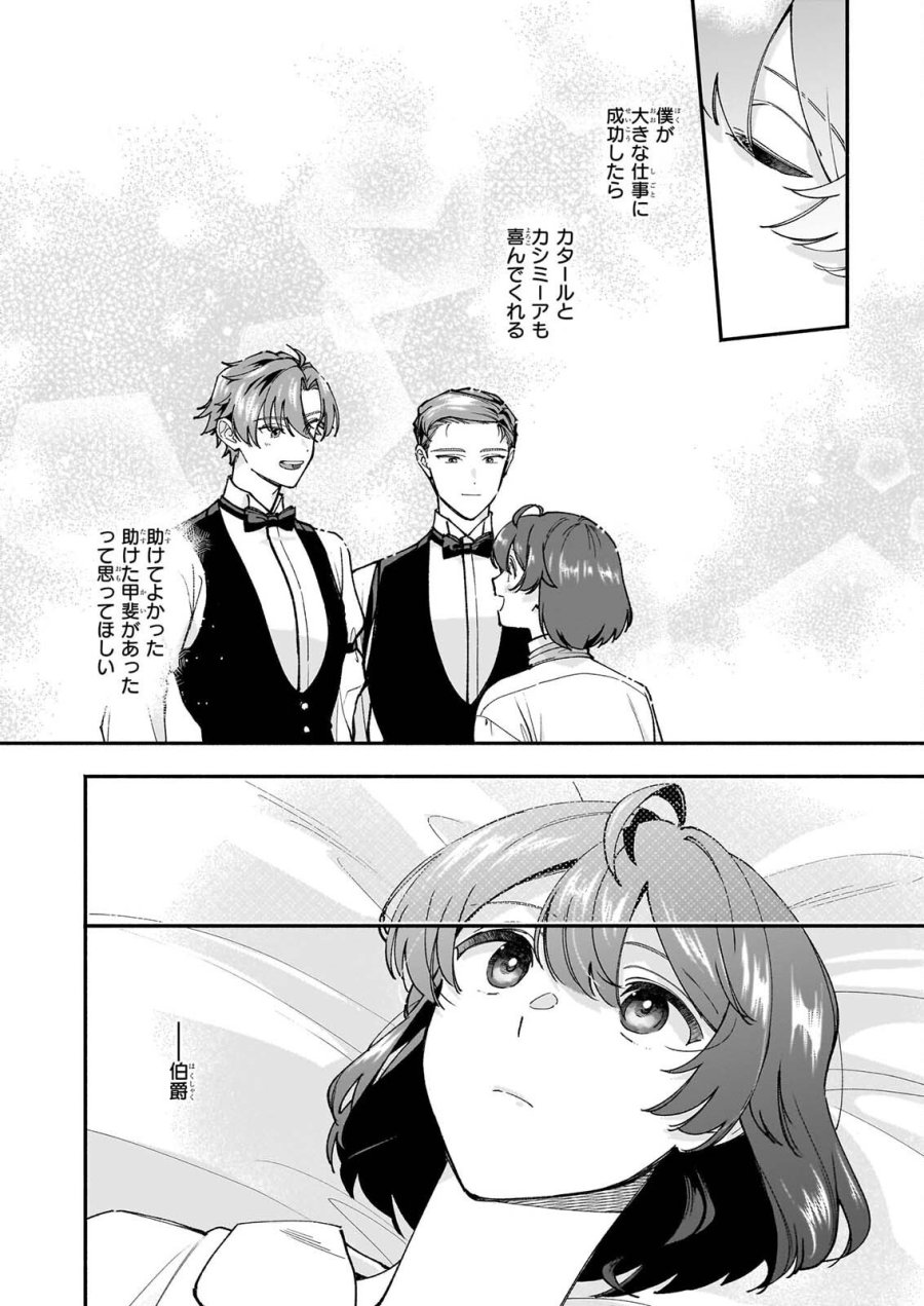 十番目のユナス 第11.1話 - Page 2