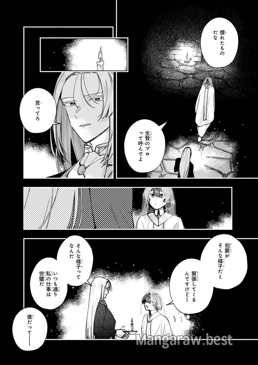 十番目のユナス 第11.1話 - Page 4