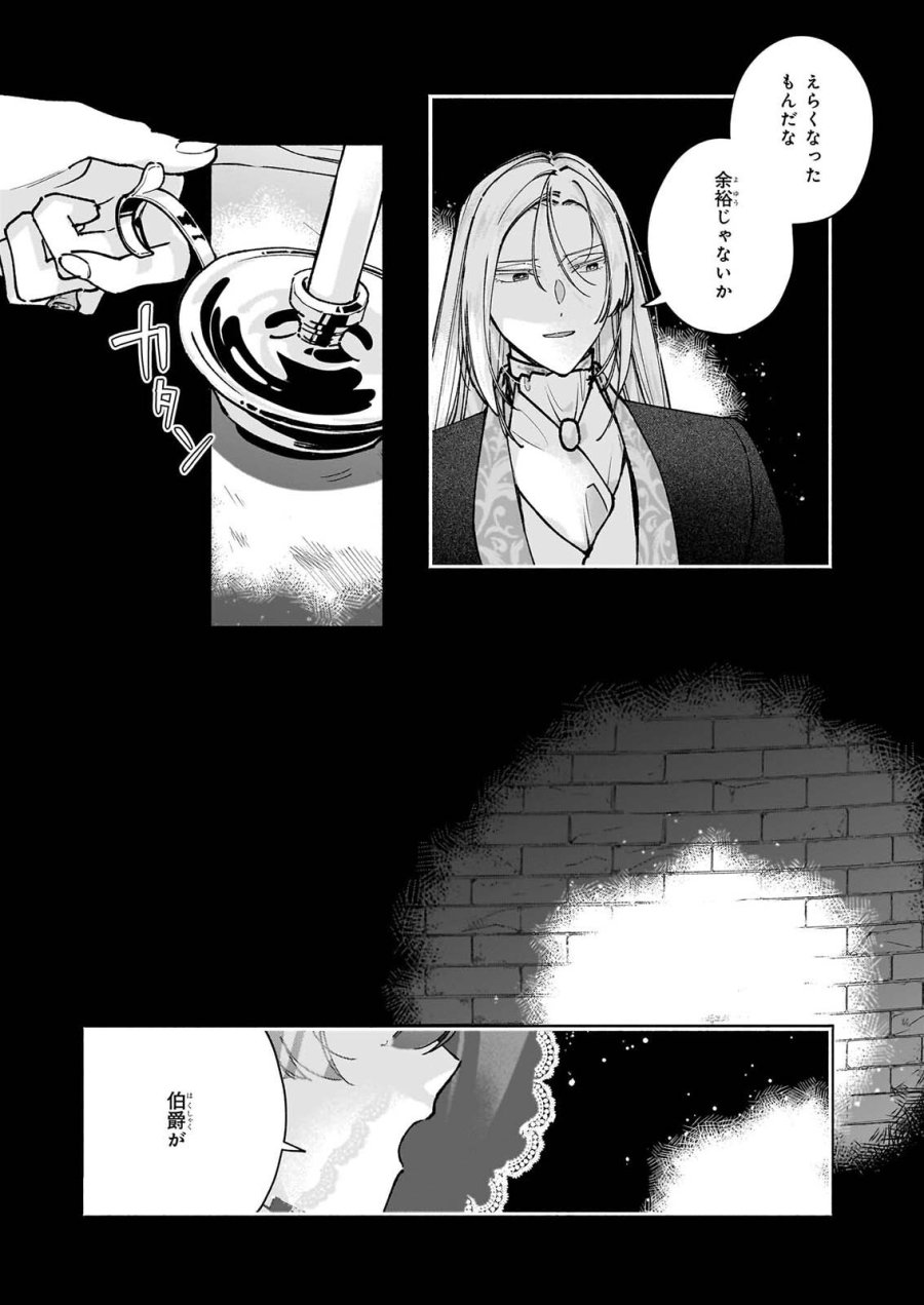 十番目のユナス 第11.1話 - Page 6