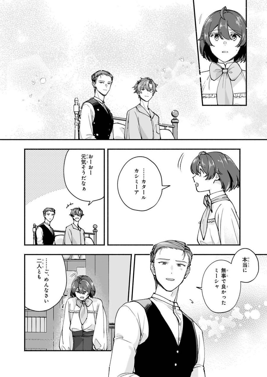 十番目のユナス 第10話 - Page 12