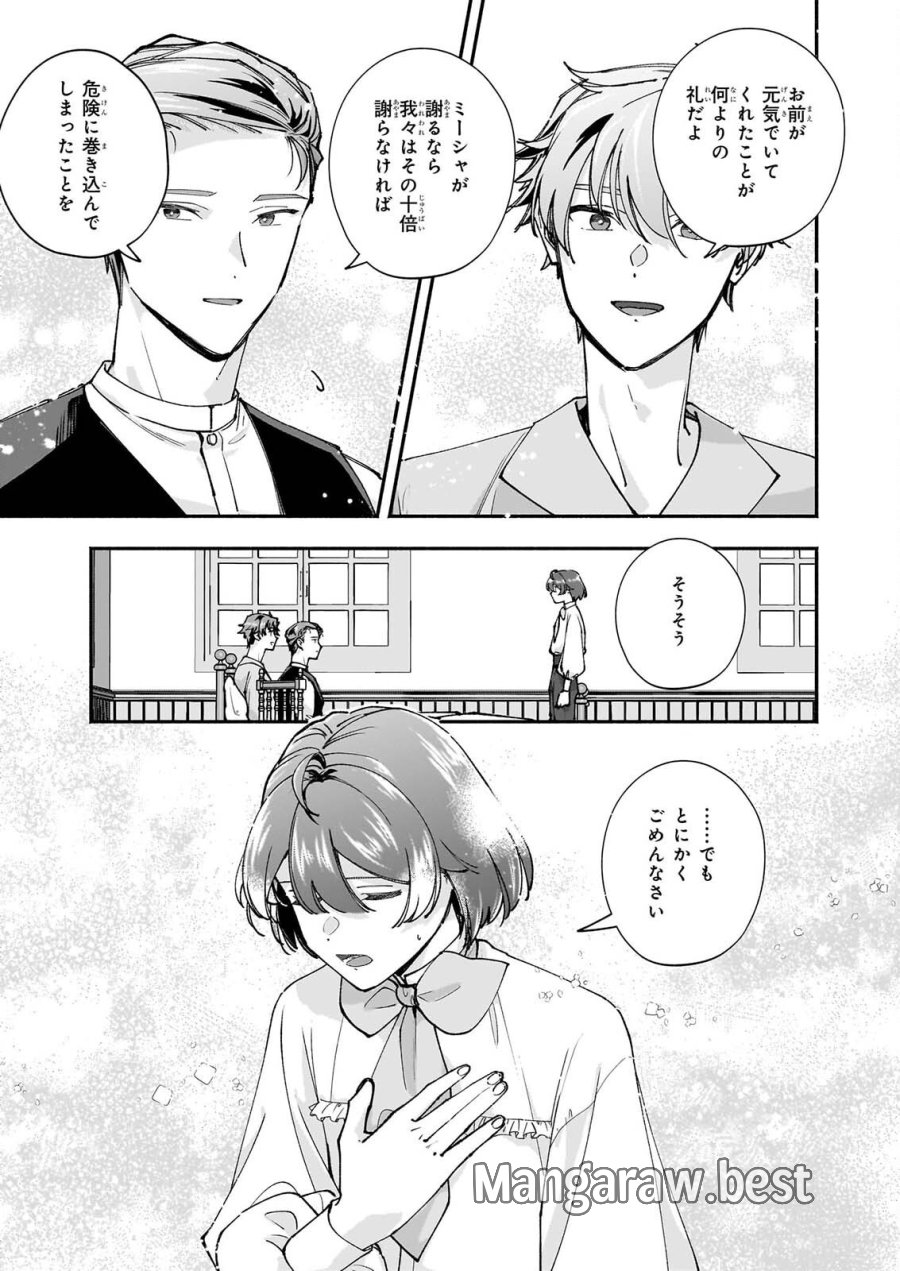 十番目のユナス 第10話 - Page 13