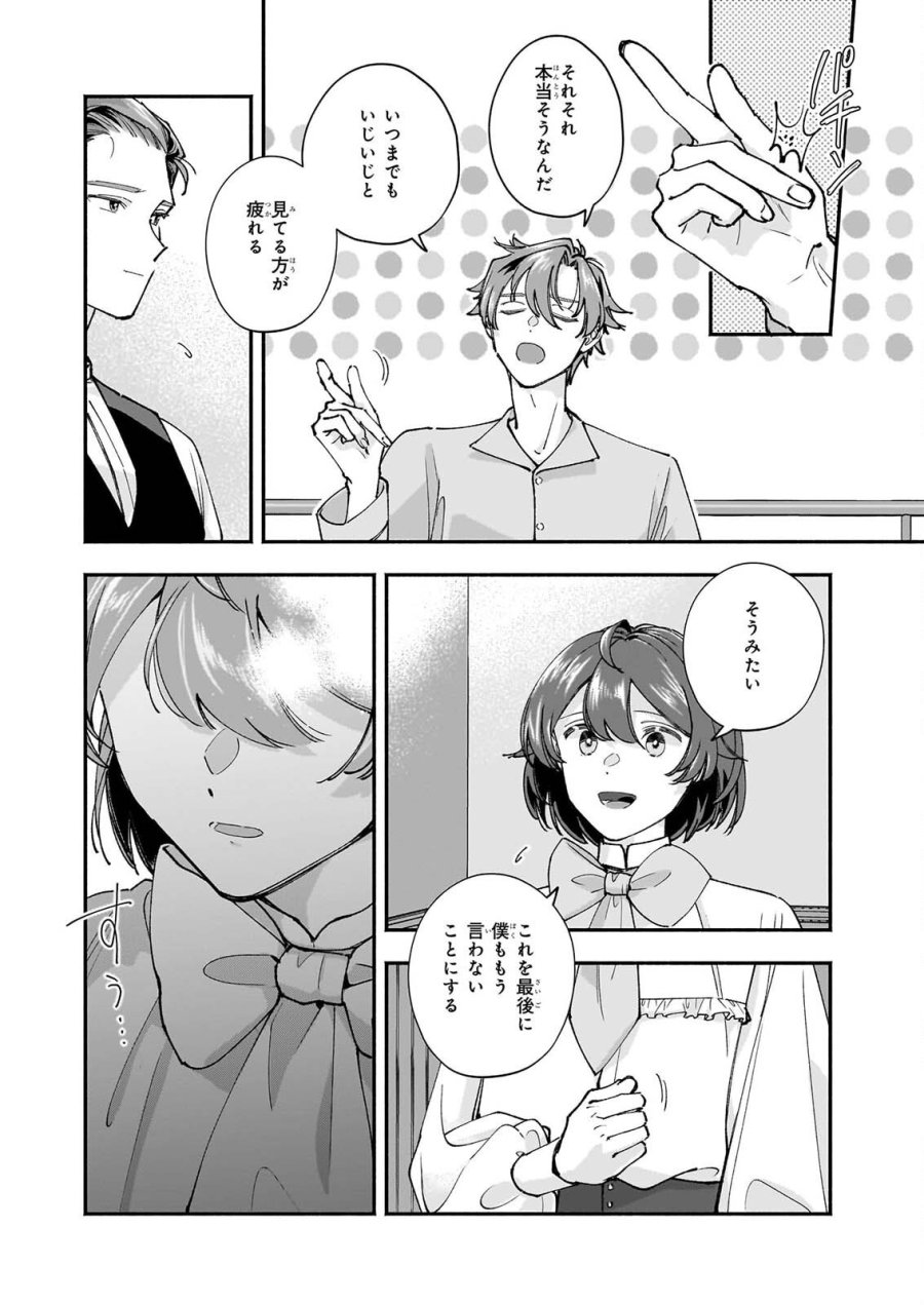 十番目のユナス 第10話 - Page 16