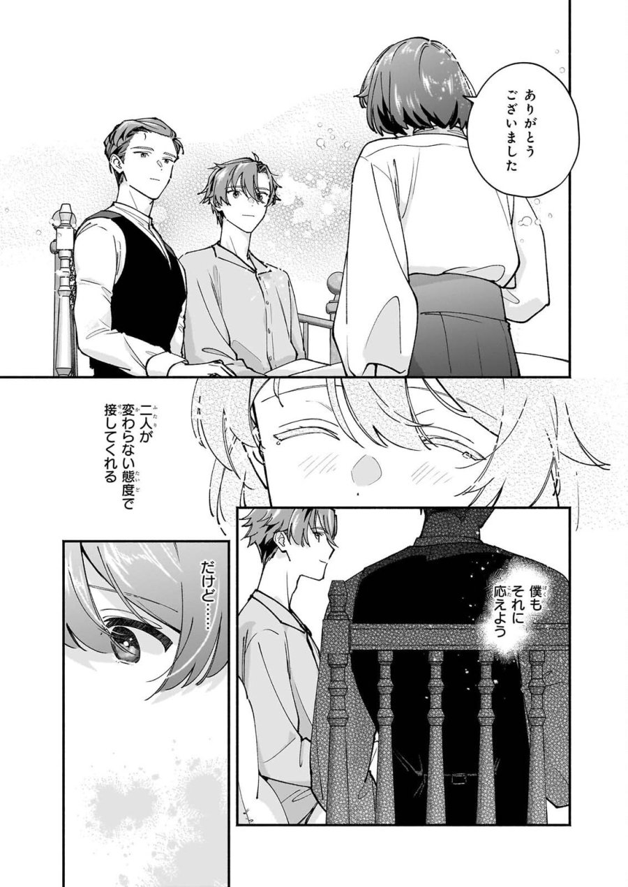 十番目のユナス 第10話 - Page 17