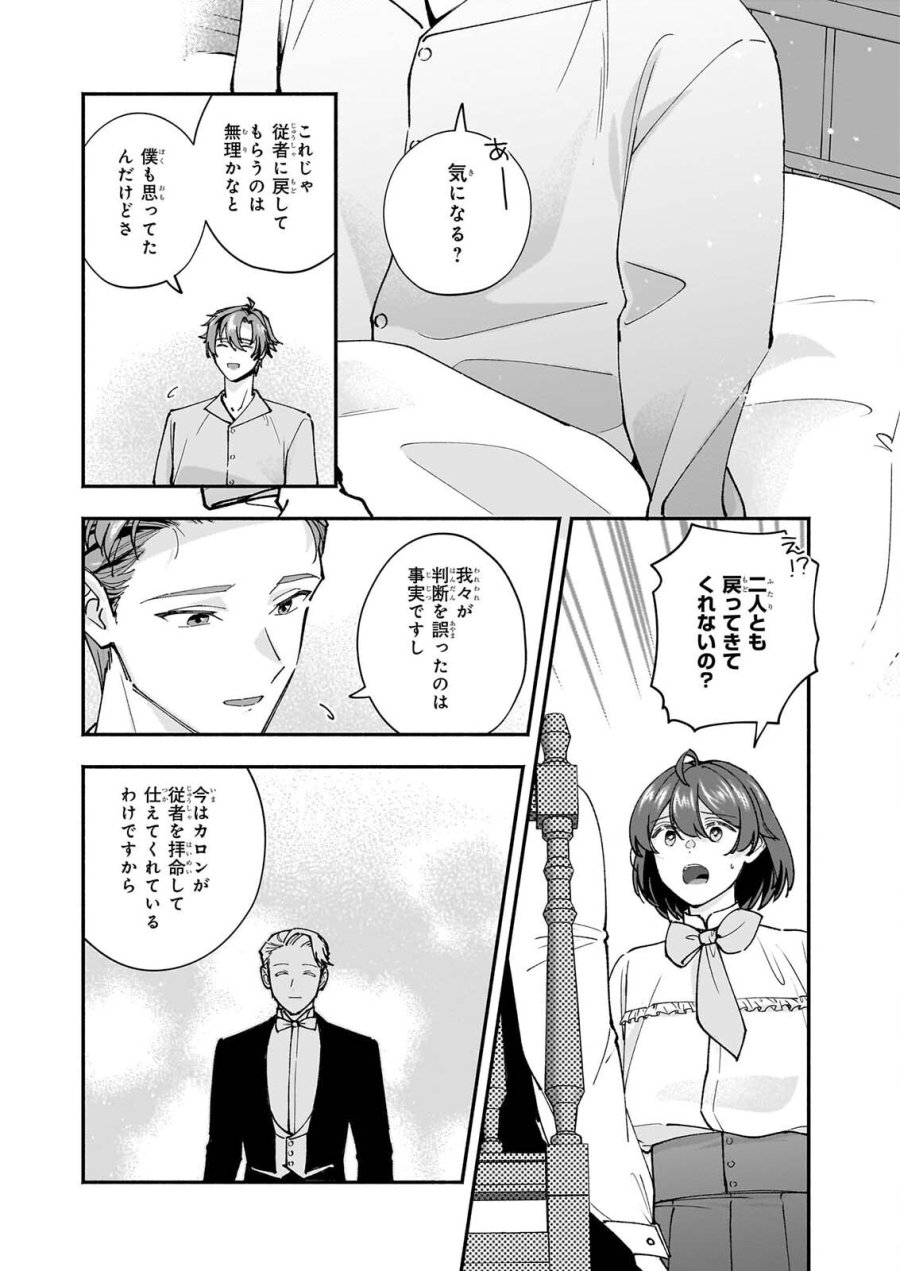 十番目のユナス 第10話 - Page 18
