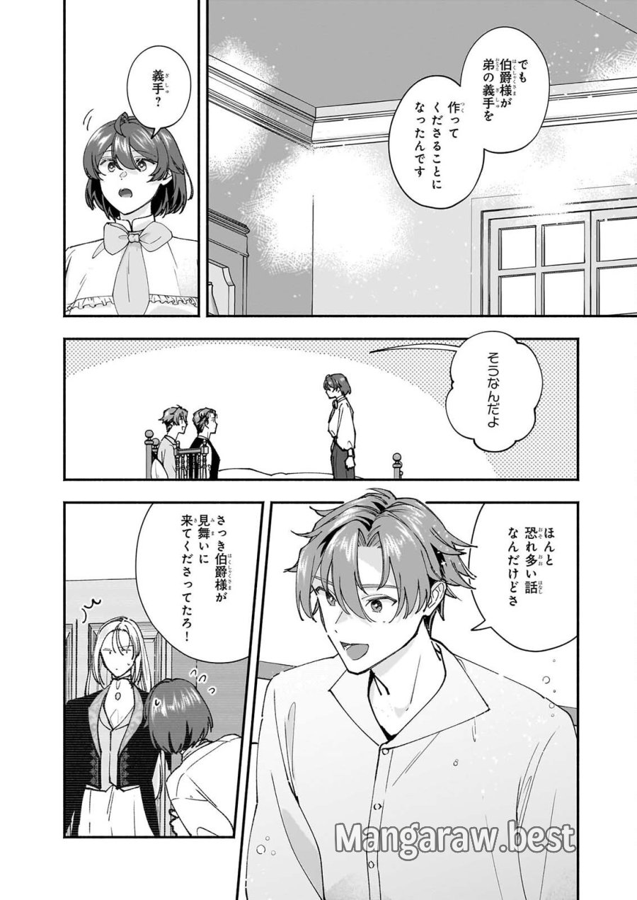 十番目のユナス 第10話 - Page 19