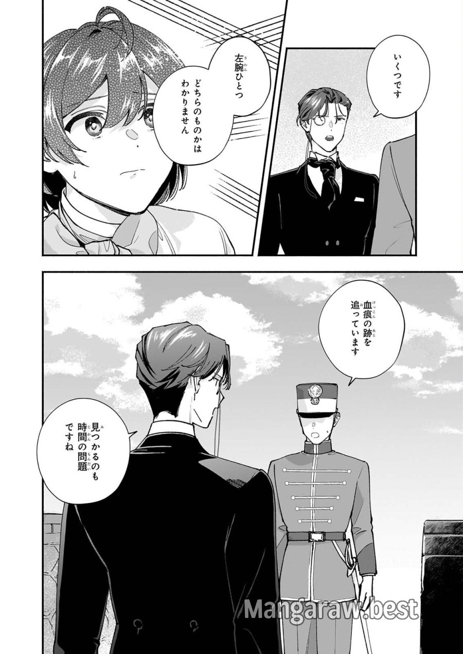 十番目のユナス 第10話 - Page 2