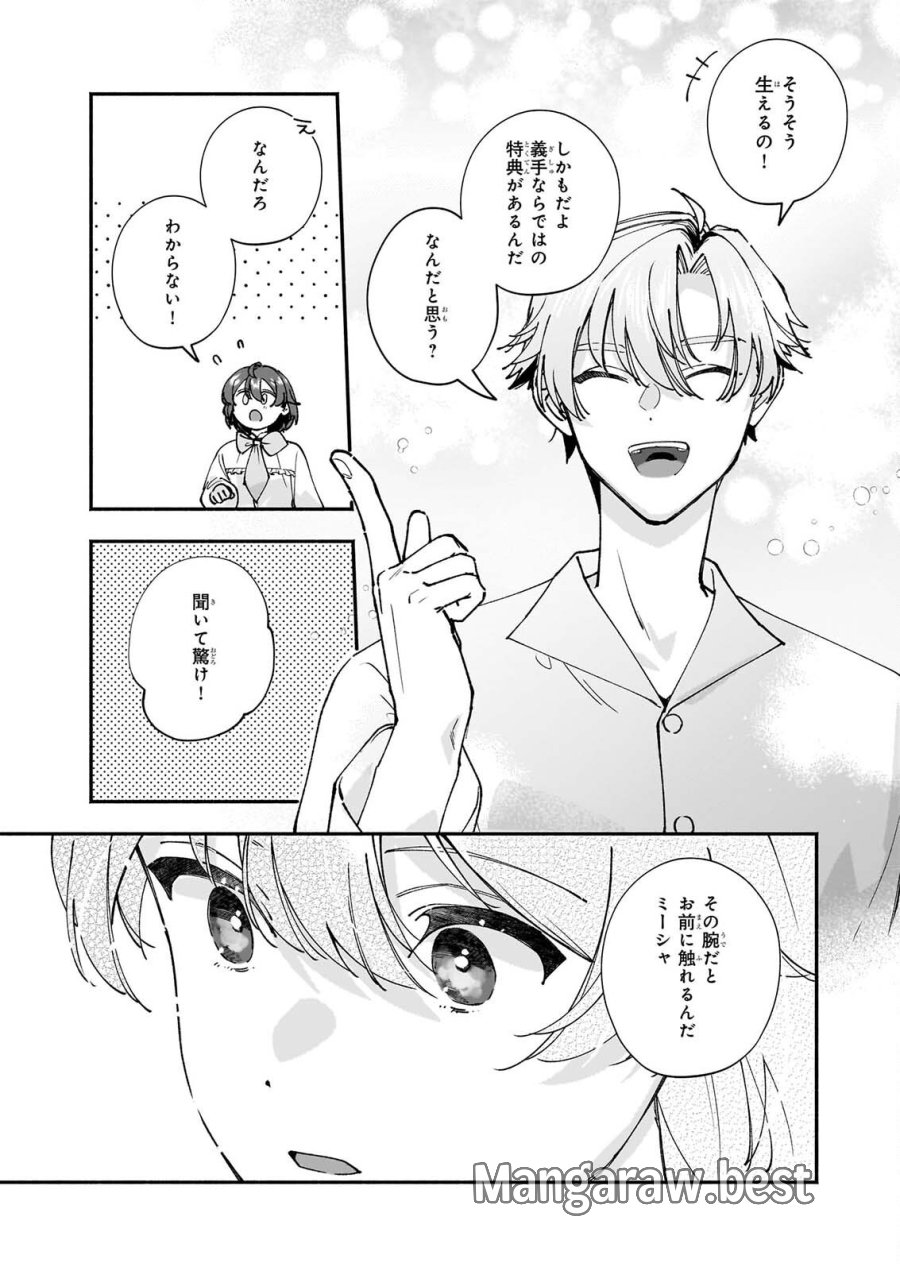 十番目のユナス 第10話 - Page 21