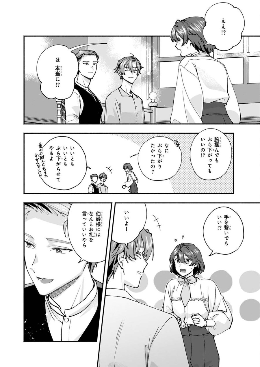 十番目のユナス 第10話 - Page 22