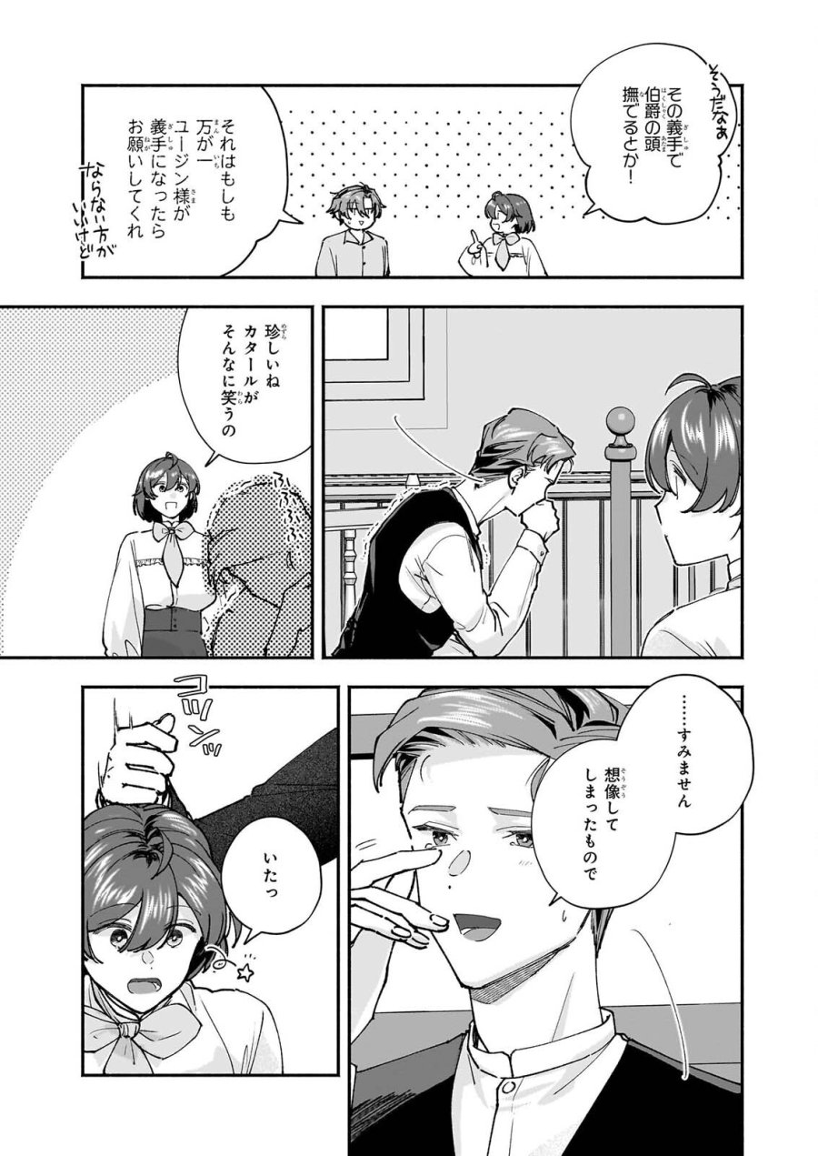 十番目のユナス 第10話 - Page 23