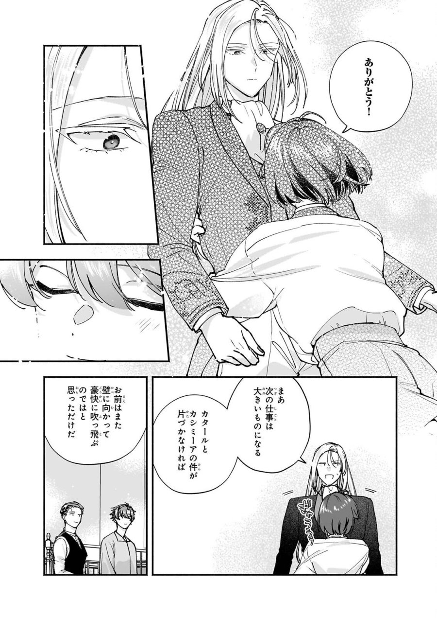 十番目のユナス 第10話 - Page 25