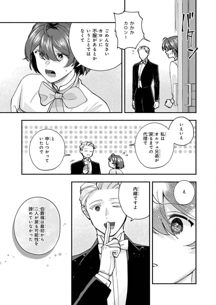 十番目のユナス 第10話 - Page 27