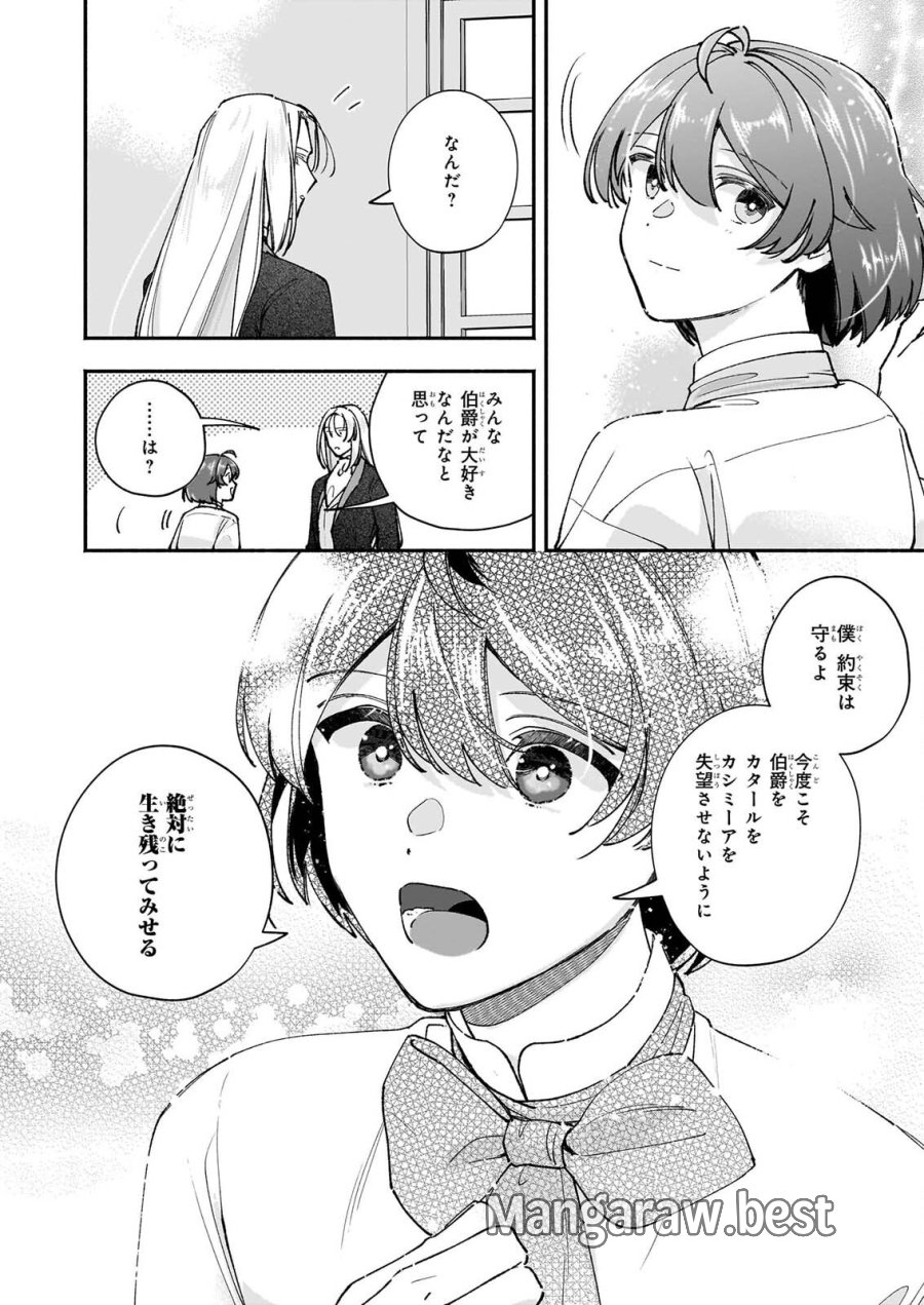 十番目のユナス 第10話 - Page 28