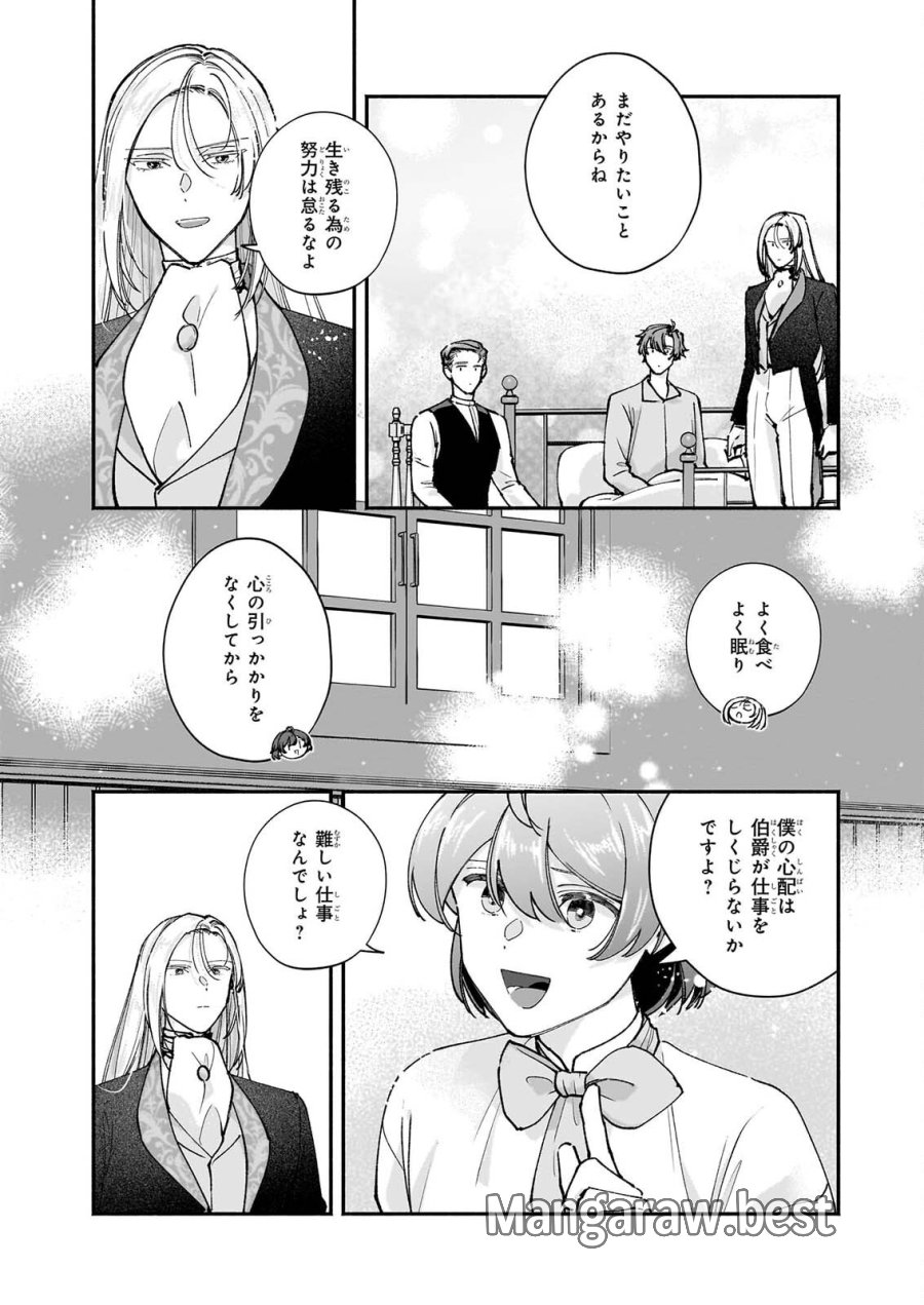 十番目のユナス 第10話 - Page 29