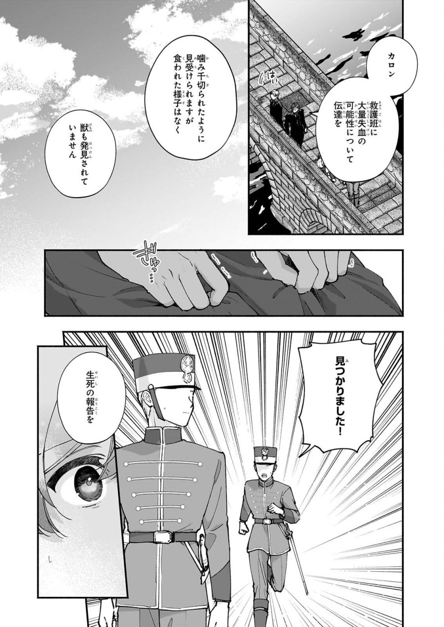 十番目のユナス 第10話 - Page 3