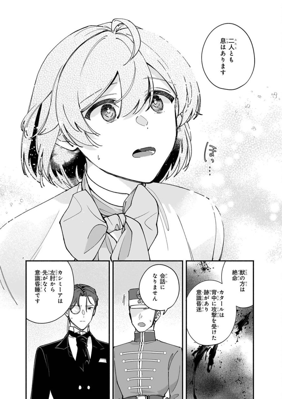 十番目のユナス 第10話 - Page 4