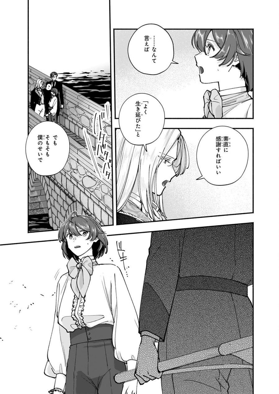 十番目のユナス 第10話 - Page 7