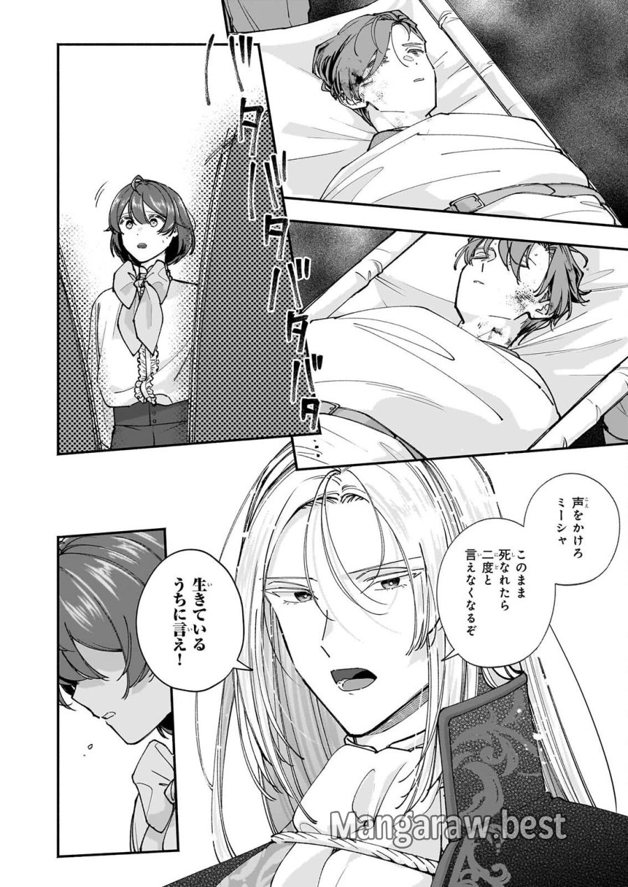 十番目のユナス 第10話 - Page 8