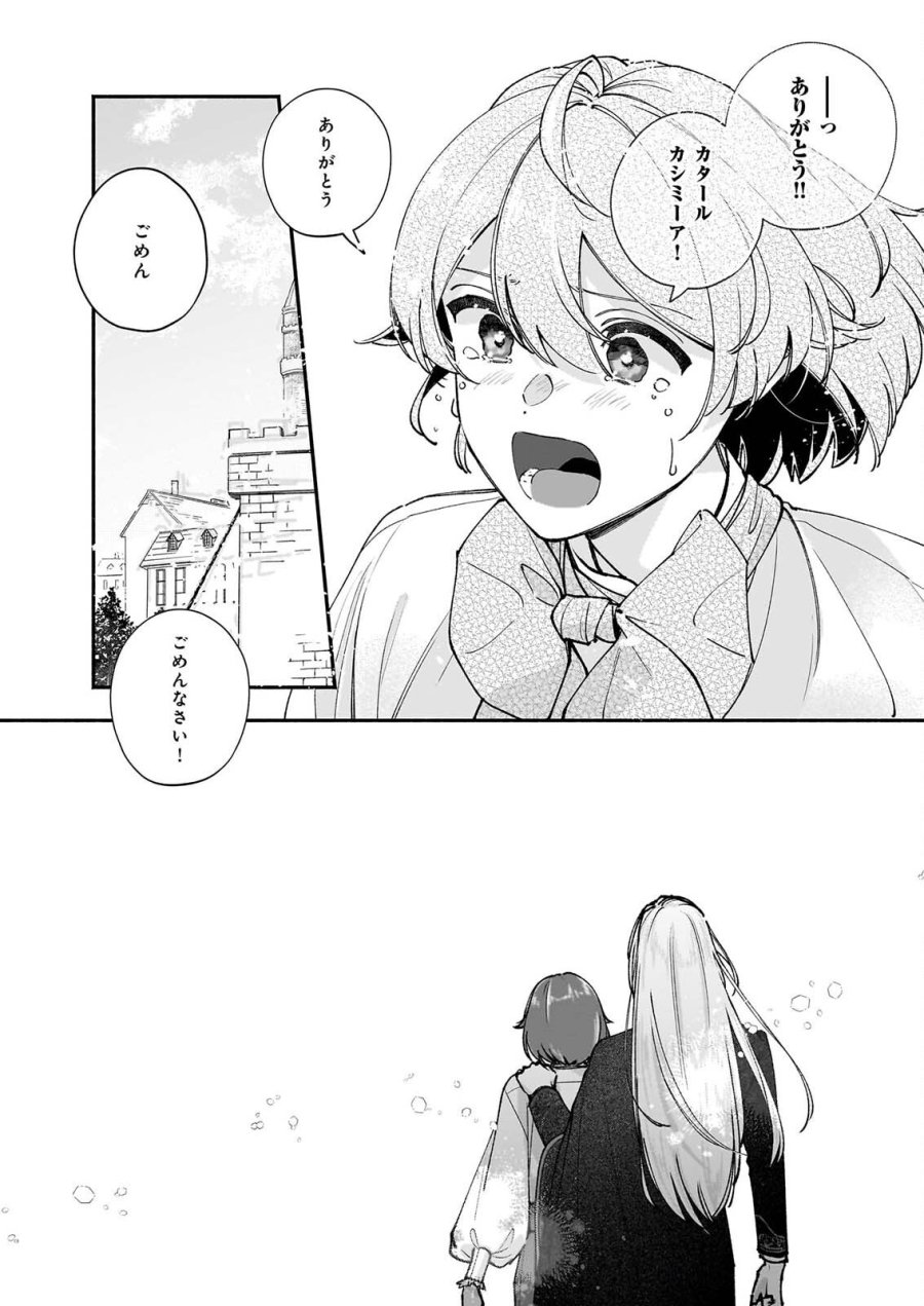 十番目のユナス 第10話 - Page 9