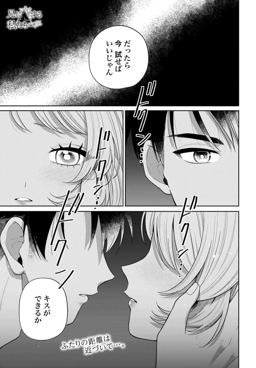 兄に恋する私たち 第11話 - Page 1