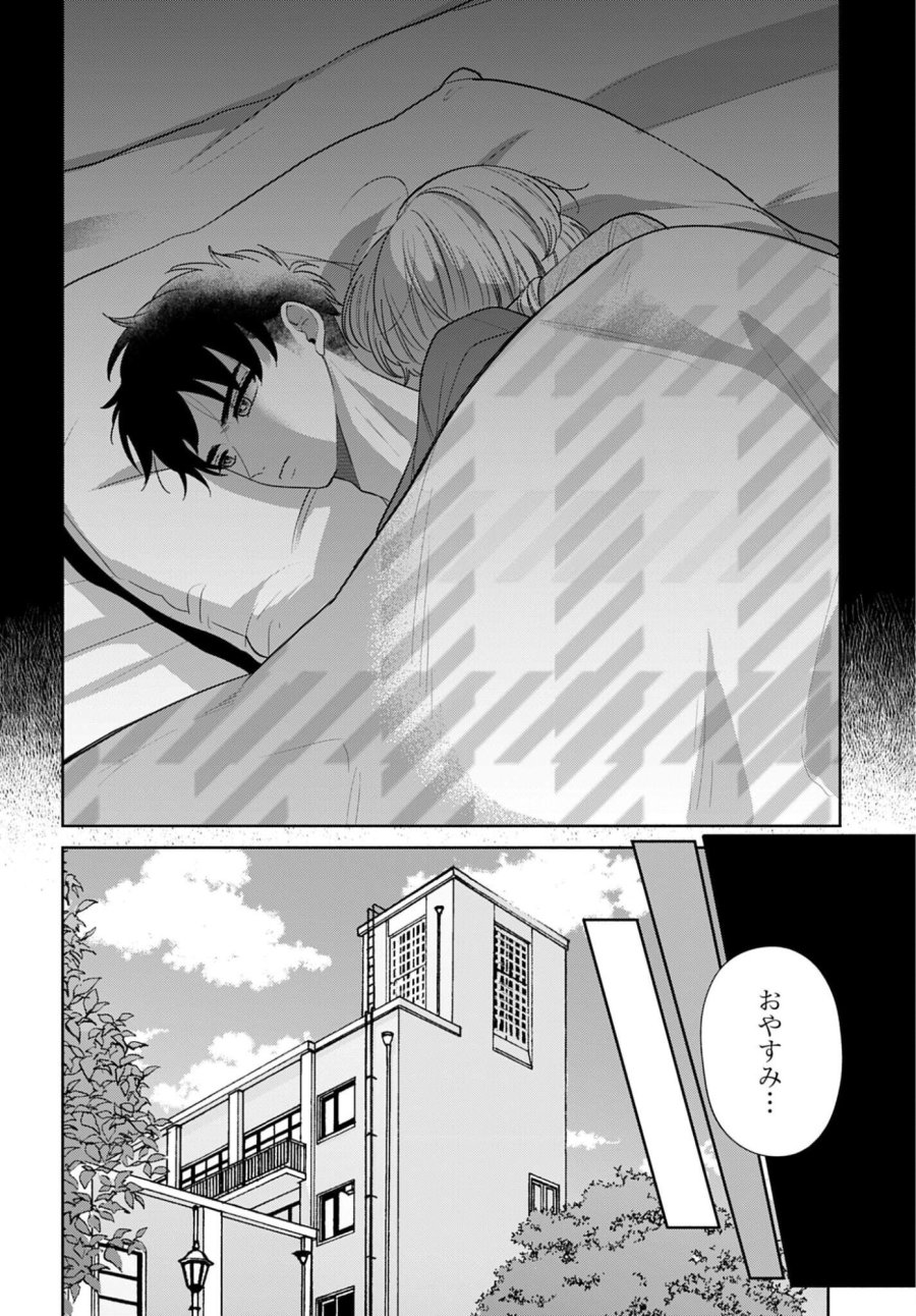 兄に恋する私たち 第11話 - Page 10