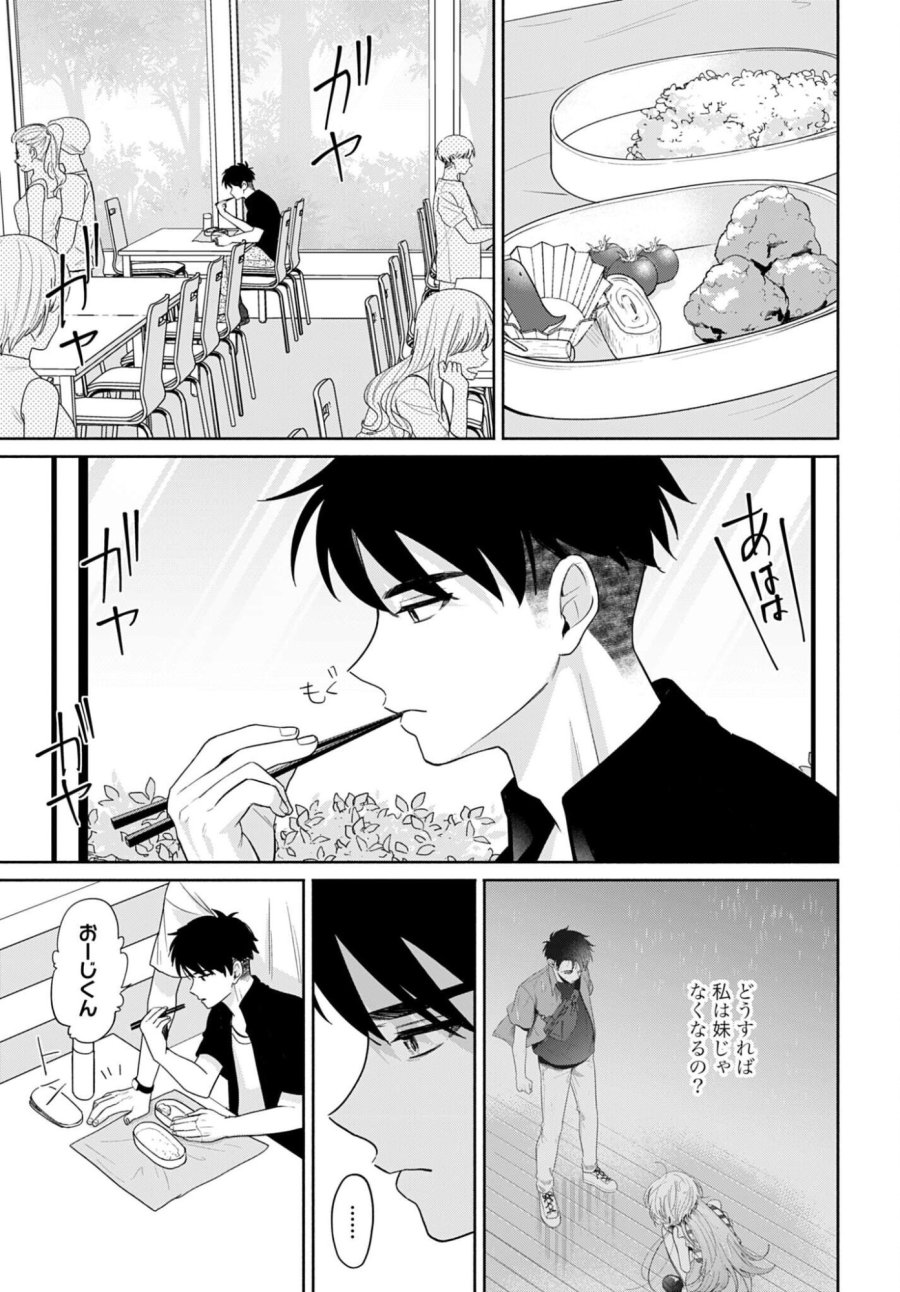 兄に恋する私たち 第11話 - Page 11