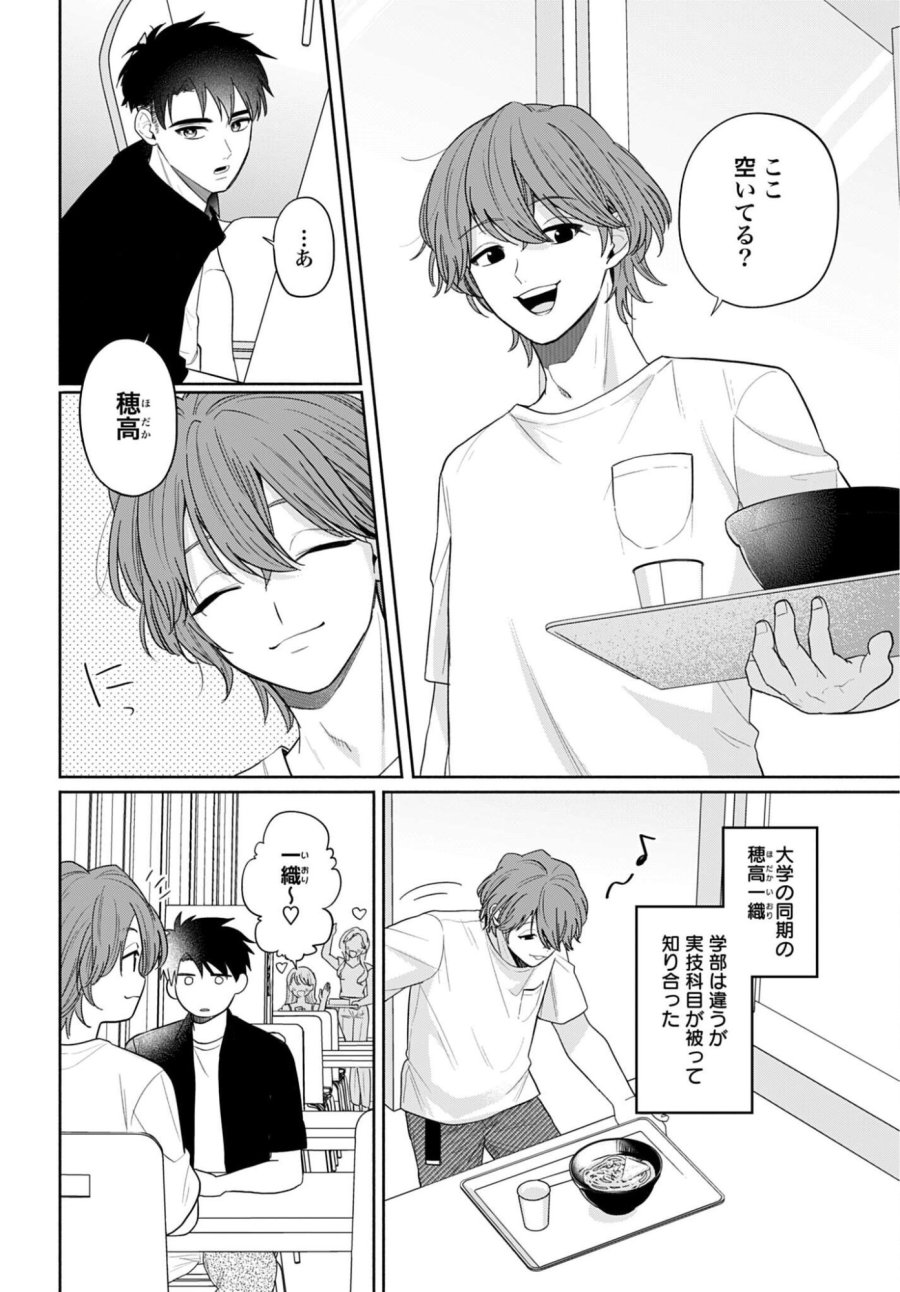 兄に恋する私たち 第11話 - Page 12