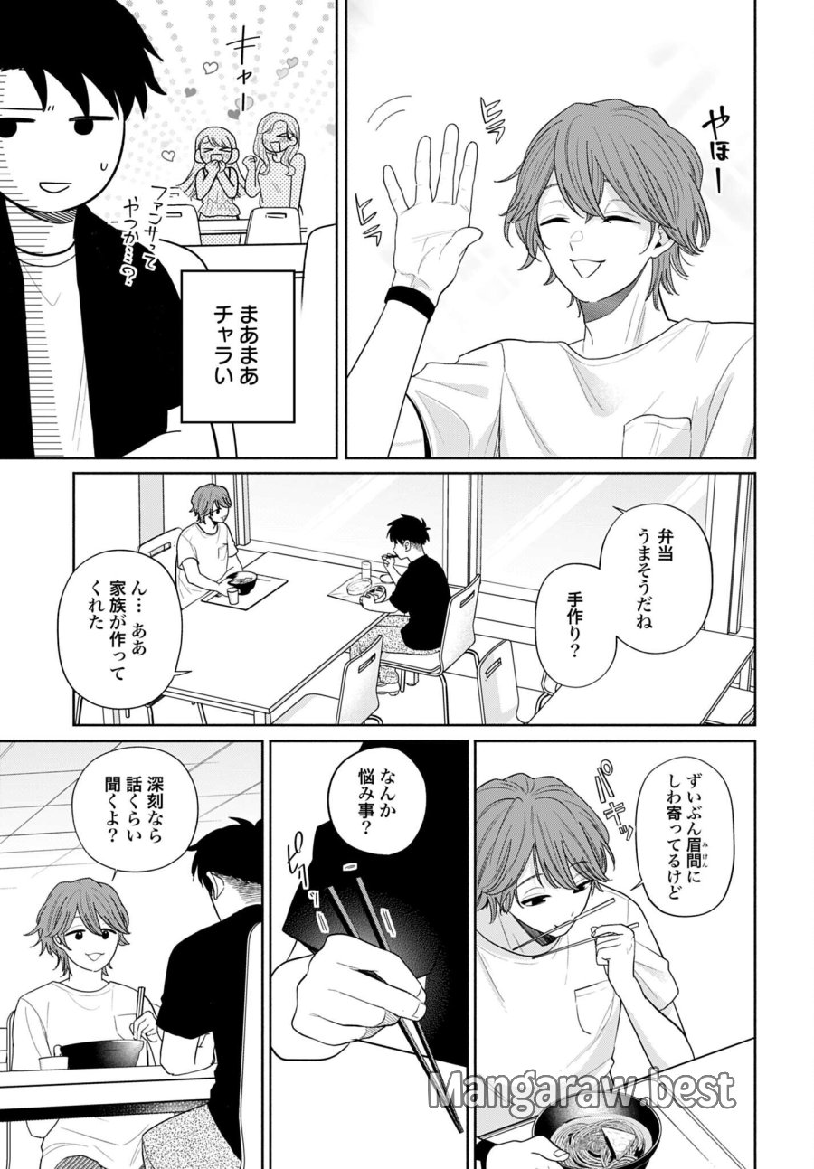 兄に恋する私たち 第11話 - Page 13