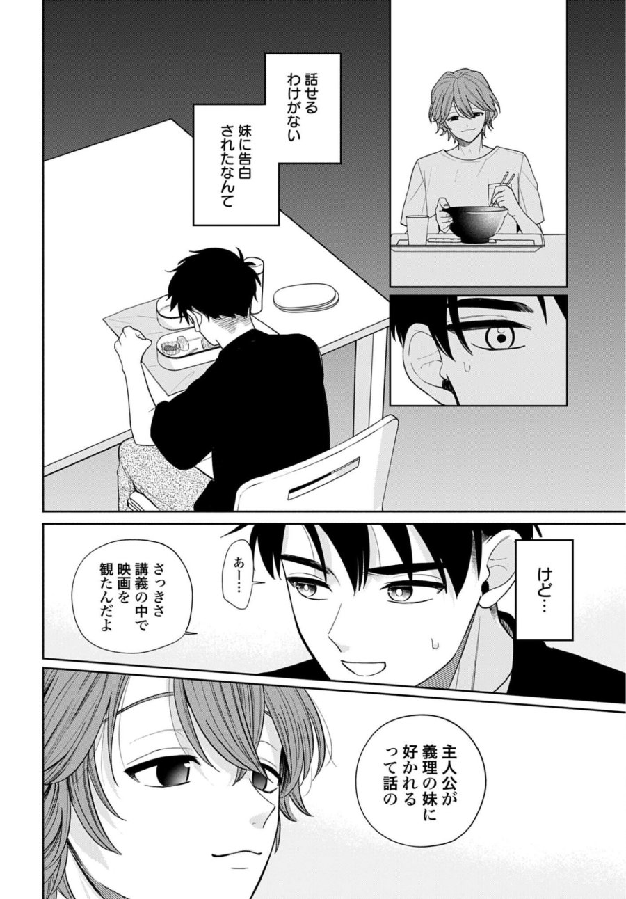 兄に恋する私たち 第11話 - Page 14
