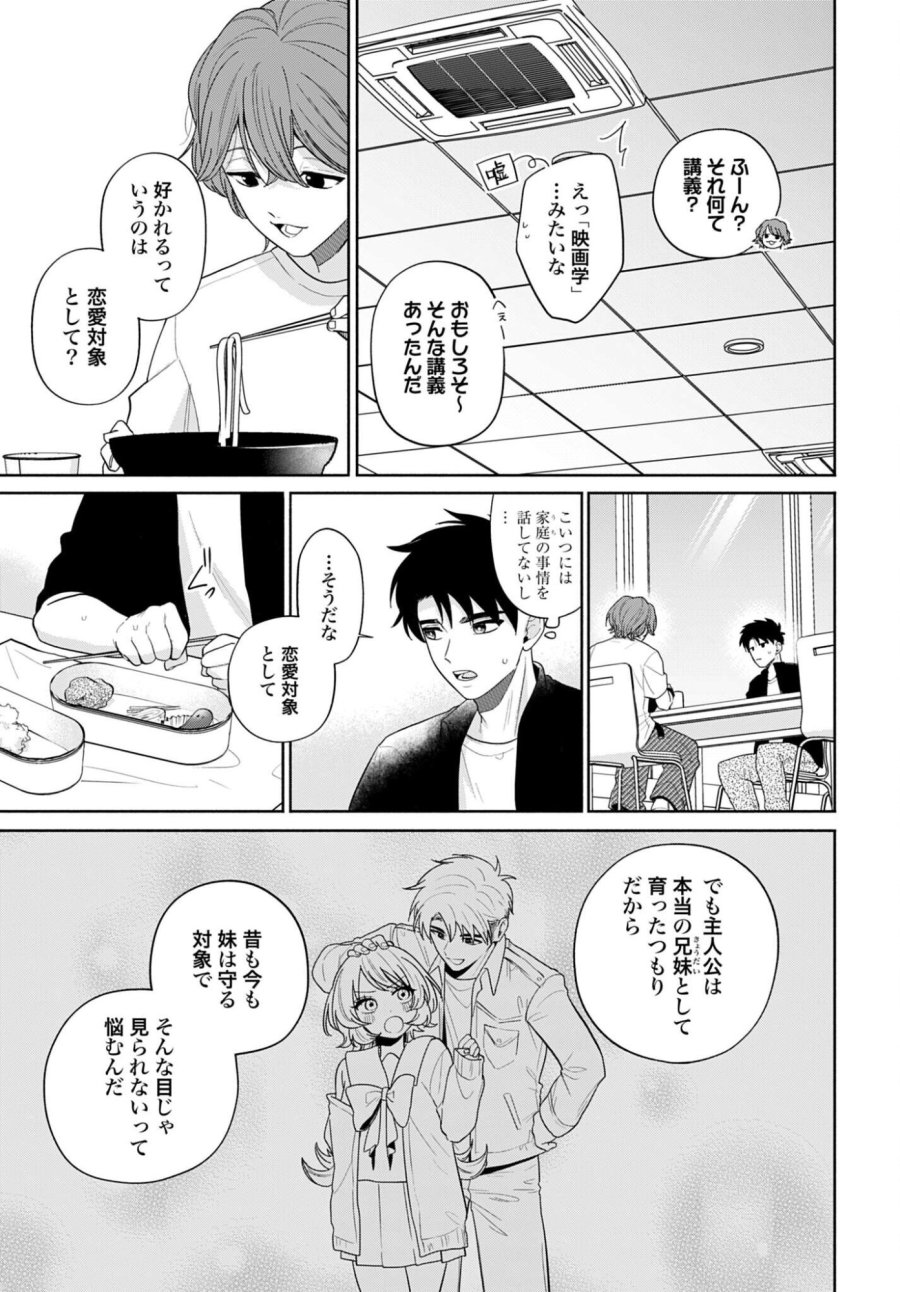 兄に恋する私たち 第11話 - Page 15