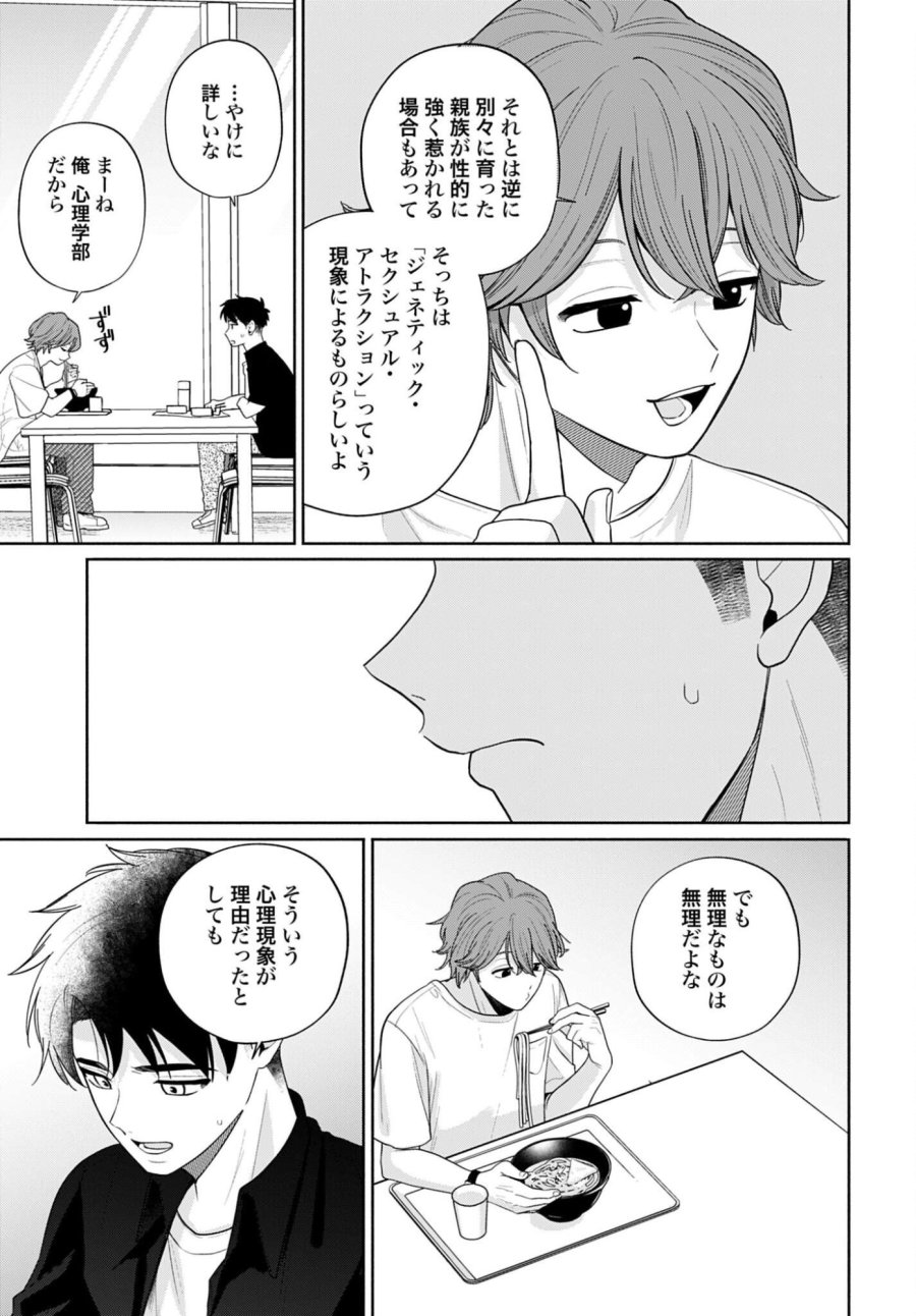 兄に恋する私たち 第11話 - Page 17