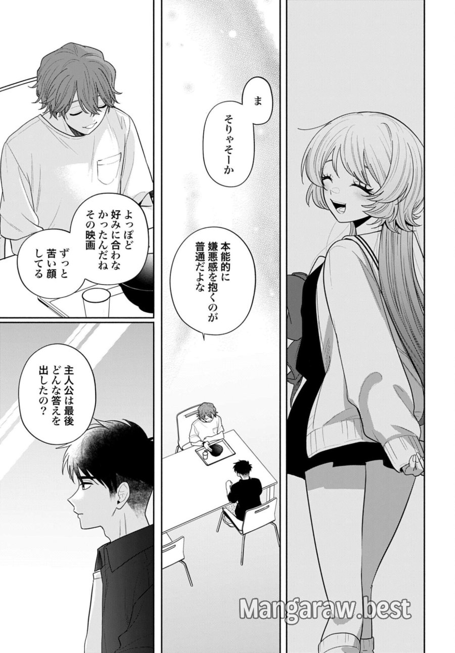 兄に恋する私たち 第11話 - Page 19