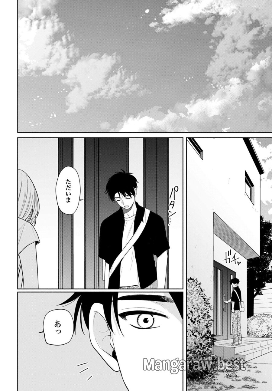 兄に恋する私たち 第11話 - Page 20