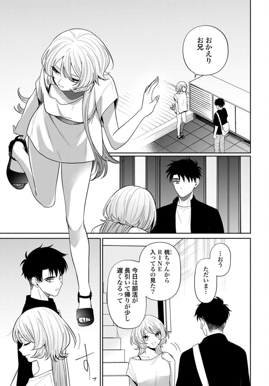 兄に恋する私たち 第11話 - Page 21
