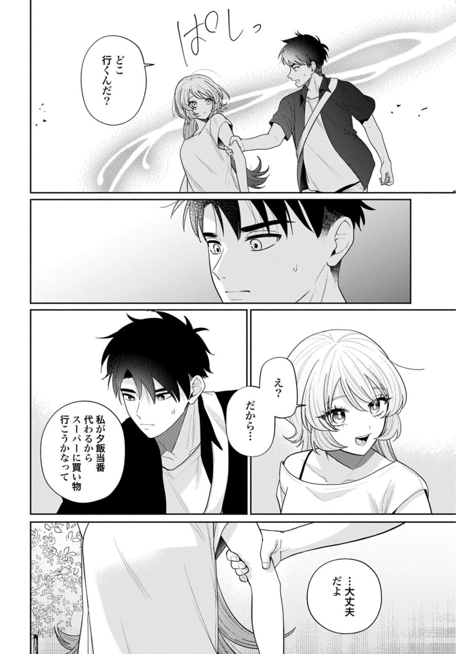 兄に恋する私たち 第11話 - Page 22