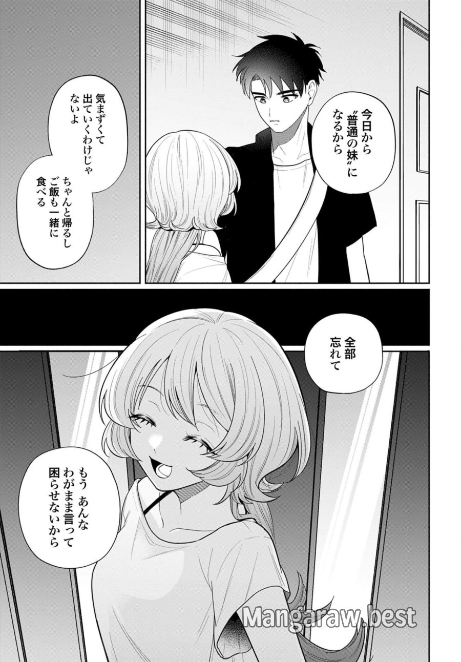 兄に恋する私たち 第11話 - Page 23